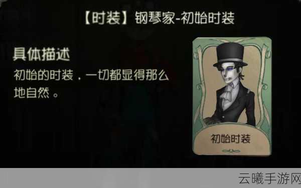 第五人格慈善家旧装皮肤获取全攻略,解锁独特魅力,探索隐藏玩法