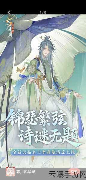 忘川风华录鸣之琴奇遇攻略详解，全面探索与修复七弦琴的奇幻之旅