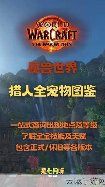 魔兽世界手游版，部落猎人必备宠物捕捉指南