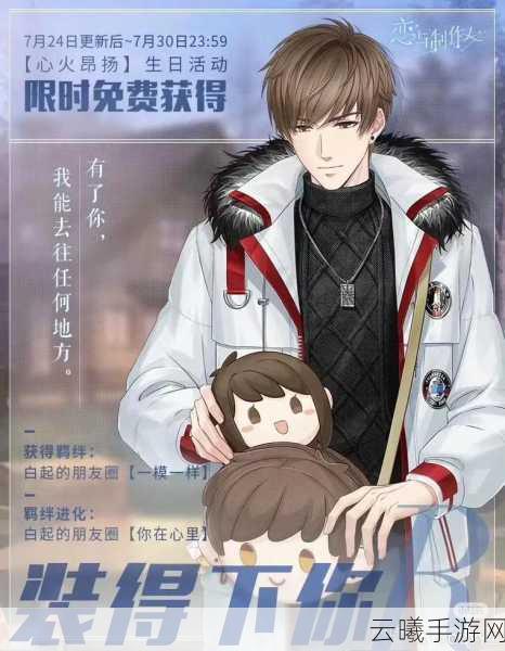 恋与制作人白起无涯获取攻略及趣味玩法揭秘