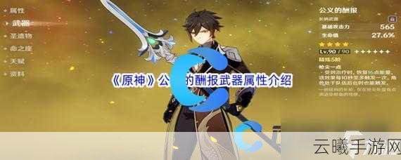 原神公义之酬报大揭秘，传奇武器图鉴与独特魅力深度解析