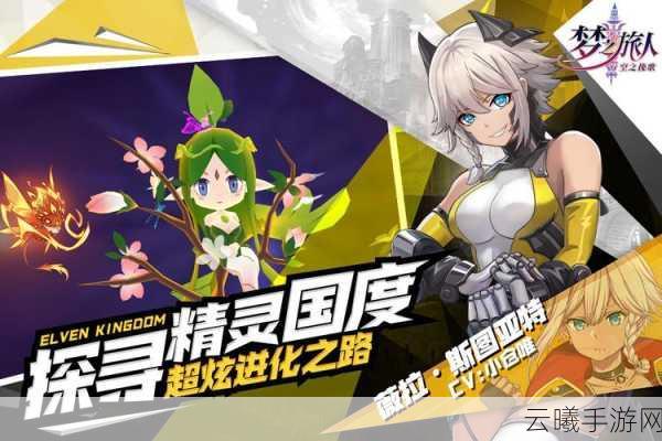 梦之旅人空之挽歌手游下载开启——二次元ARPG新纪元,精彩冒险等你来战!