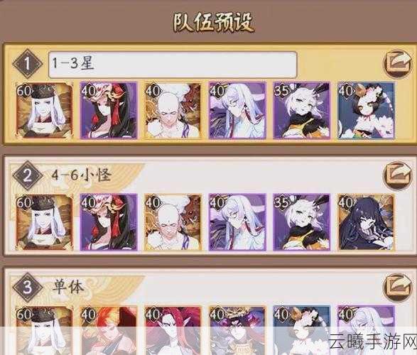 阴阳师山风超鬼王阵容搭配攻略，解锁全新挑战乐趣！