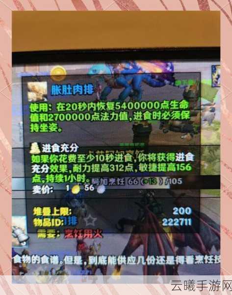 魔兽世界手游版,揭秘外域烹饪图纸出处与趣味玩法