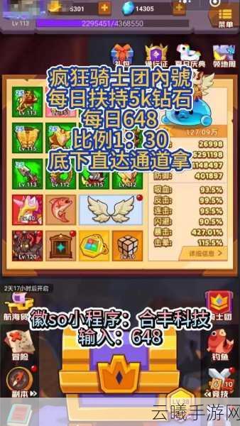 疯狂骑士团新手必看攻略,助你开局即巅峰,畅享冒险之旅