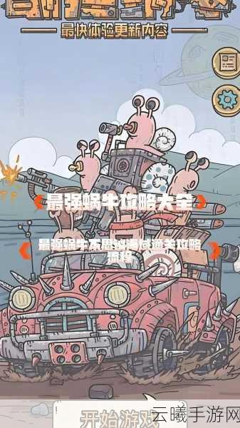 最强蜗牛手游深度解析,琉璃瓦的奇妙作用与趣味玩法一览