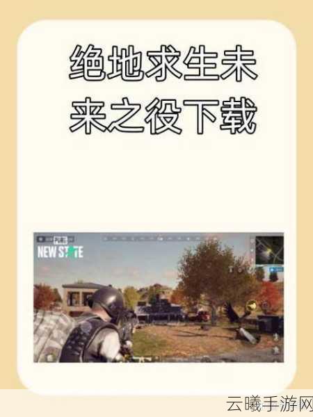 绝地求生,未来之役灵敏度代码揭秘及趣味玩法探索