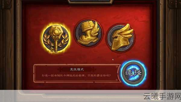 炉石传说竞技场法师选牌策略与趣味玩法全解析