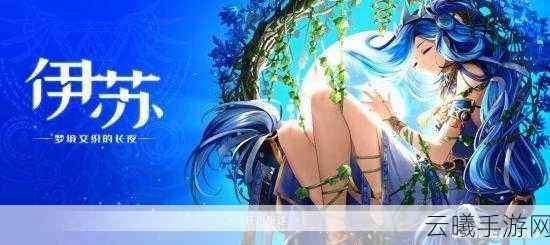 烟雨江湖，深度探索戏子之情，解锁情感与冒险交织的奇妙旅程
