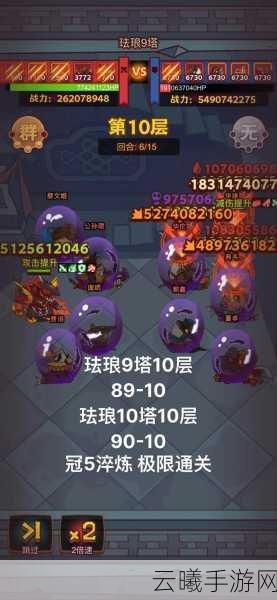 咸鱼之王黄铜9塔10层通关秘籍，策略与趣味并存！