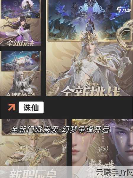 诛仙手游职业选择指南,探寻最适合你的修仙之路