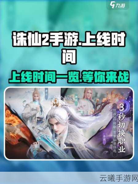 诛仙手游职业选择指南,探寻最适合你的修仙之路