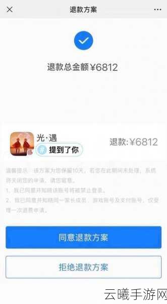 光遇退款流程详解及游戏魅力探索