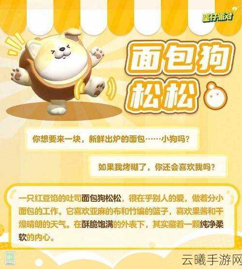蛋仔派对揭秘,面包狗松松保底多少抽?趣味玩法大揭秘!