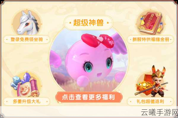梦幻西游三维版抢先预约全攻略，轻松解锁豪华礼包，探索奇幻新纪元