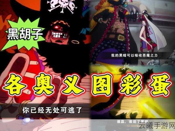 航海王热血航线,巴基四分五裂果实觉醒猜想与趣味玩法揭秘