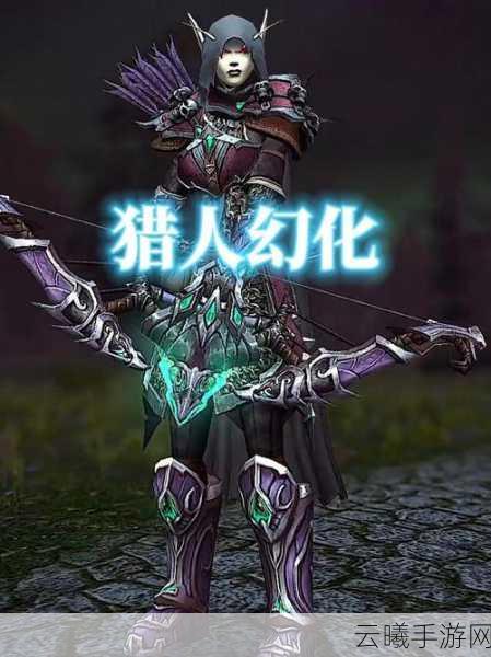 WOW猎人传奇,探索猎人职业任务的全新冒险之旅