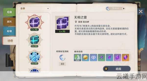 原神无相之雷成就获取攻略,深度解析与趣味玩法探索
