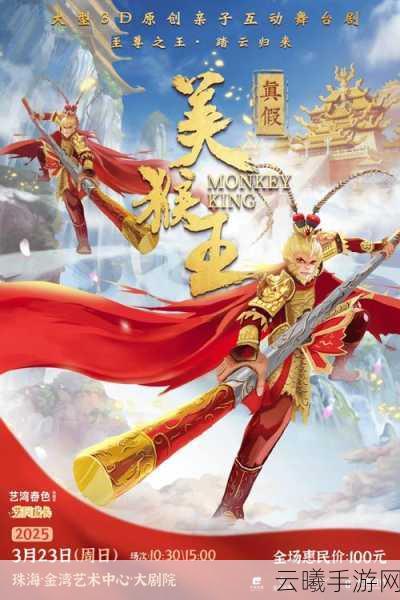 西游降魔篇3D神将猴子,猴王降临,战神再现,重塑西游传奇手游世界