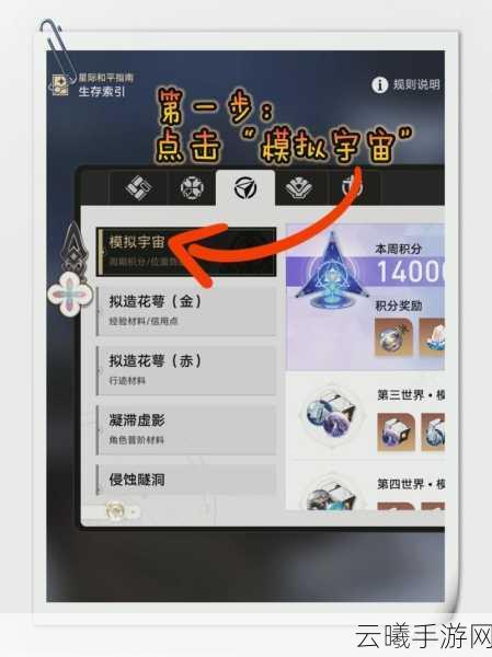 崩坏，星穹铁道模拟宇宙技能树加点攻略与趣味玩法揭秘