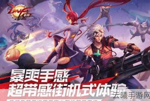 DNF手游改版弹药子弹科普，全新射击体验，点燃战斗激情！