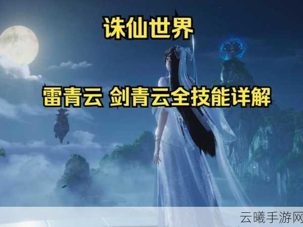青云志手游与诛仙手游,两大仙侠巨作有何不同?