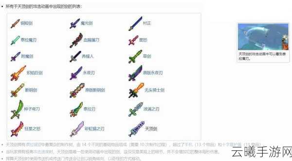 泰拉瑞亚炽焰巨剑制作全攻略，详细教程、技巧与趣味玩法分享