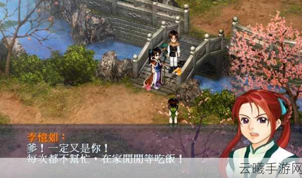 仙剑奇侠传2补丁详解,优化体验,解锁全新玩法!