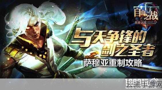 自由之战莎特纳技能实战解析,近战法系英雄的巅峰之作