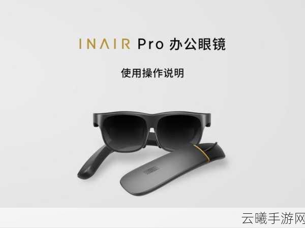 绝区零火爆开服，INAIR AR眼镜抢先体验巨幕畅玩新纪元！