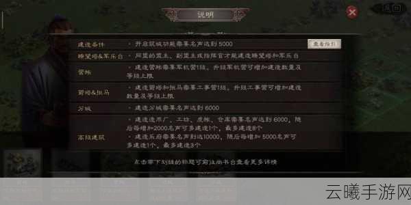 三国志战略版守备建筑深度解析与趣味战场玩法揭秘