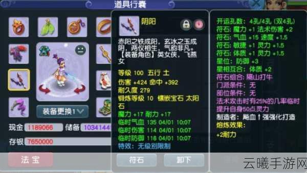 梦幻西游临时符全解析,提升实力,探索无限可能!