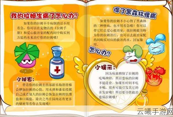 摩尔庄园超级拉姆,全能守护,解锁无限乐趣!
