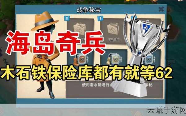 海岛奇兵石材保险库永久使用攻略及趣味玩法揭秘