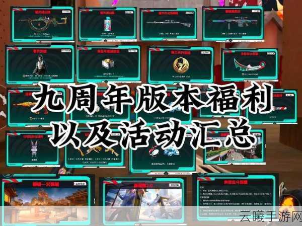 CF非常周末活动隆重登场，全面解析活动地址及进入攻略，揭秘趣味玩法！