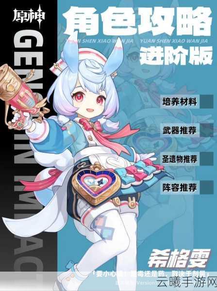 原神希格雯技能全解析，赎罪天使的温柔力量