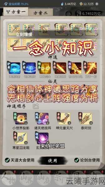 一念逍遥宗门事务深度玩法揭秘,打造你的修仙传奇!