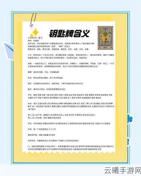 恶意不息,餐厅迷踪手游资讯——解锁钥匙的奇妙用途与趣味玩法揭秘