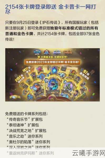 炉石传说国服正式回归，丰厚奖励与趣味玩法一网打尽