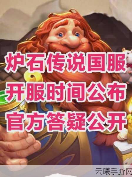 炉石传说国服正式回归,丰厚奖励与趣味玩法一网打尽