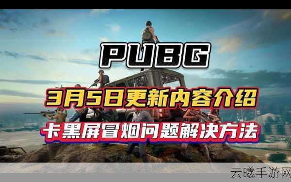 绝地求生刺激战场，小黄鸭的秘密与发现之旅全新版本震撼发布，探索未知乐趣无限！