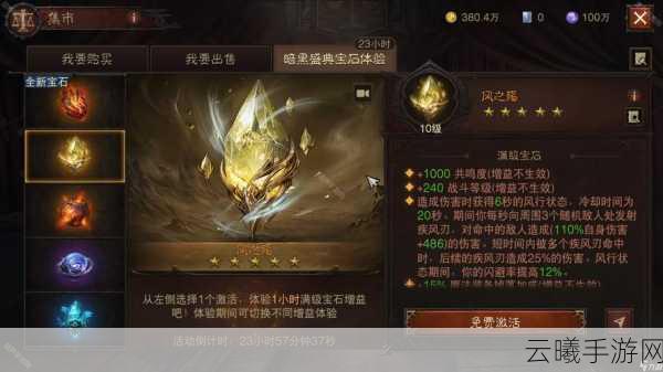 暗黑破坏神不朽新宝石剑魂全方位解析,深度探讨其特性、效益与趣味玩法