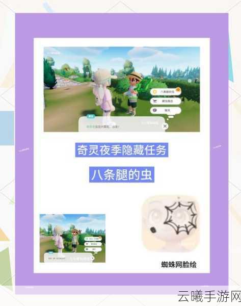 心动小镇八条腿的虫任务全攻略及趣味玩法揭秘