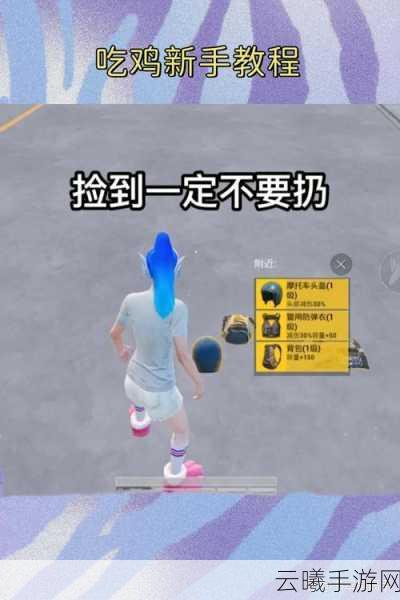 绝地求生刺激战场iOS体验服资格申请全攻略及趣味玩法揭秘
