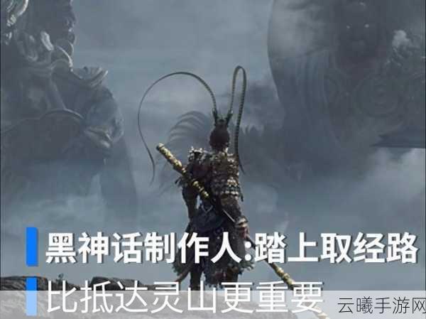 黑神话，悟空制作人冯骥揭秘，以梦为马，手游续写西游传奇