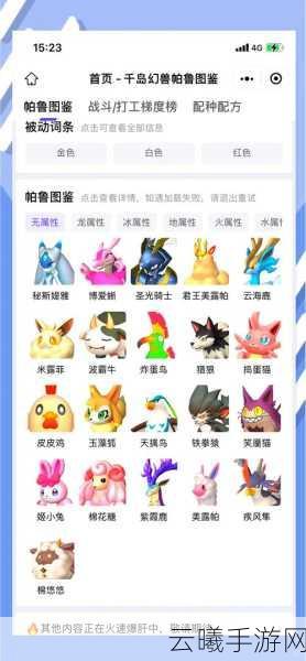 幻兽帕鲁，粉碎机纪元手游资讯——全面建造指南及创新玩法揭秘