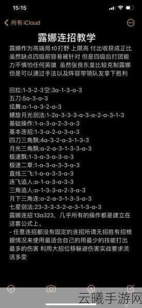 王者荣耀露娜铭文搭配全攻略，解锁月下无限连的终极奥义