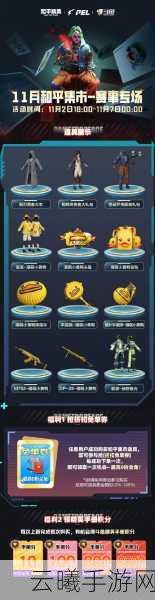 和平精英2025年全年赛事安排概览，全新玩法引爆电竞热潮