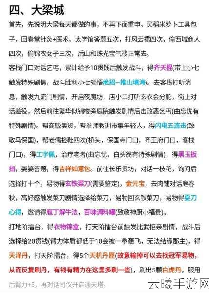 大侠立志传深度解析,佟道辅入队攻略及趣味玩法揭秘
