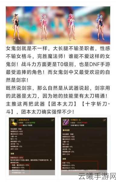 地下城与勇士手游深度解析,女鬼剑剑宗加点策略与特色技能推荐指南